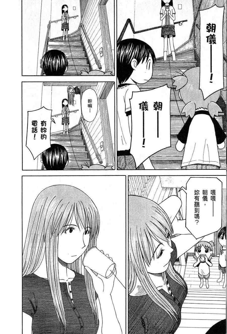 《四叶妹妹!》漫画最新章节第7卷免费下拉式在线观看章节第【13】张图片