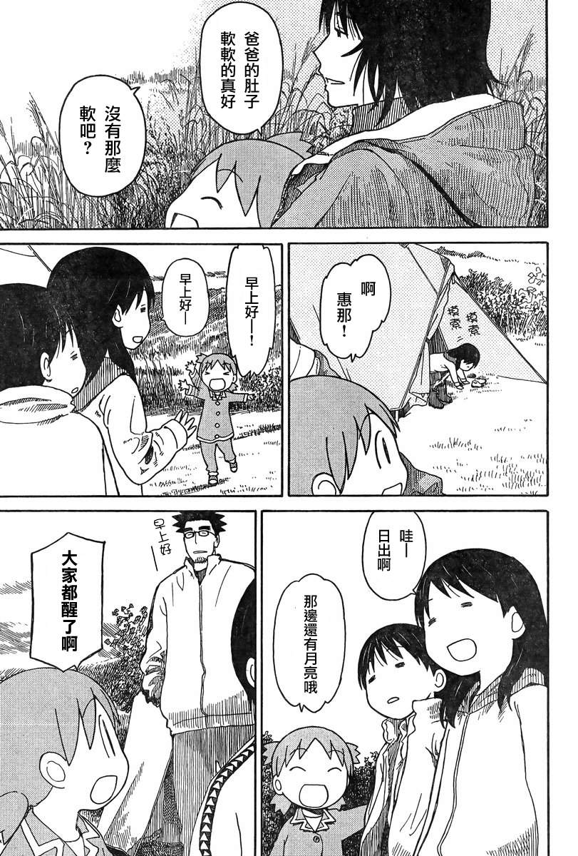 《四叶妹妹!》漫画最新章节第82话免费下拉式在线观看章节第【42】张图片