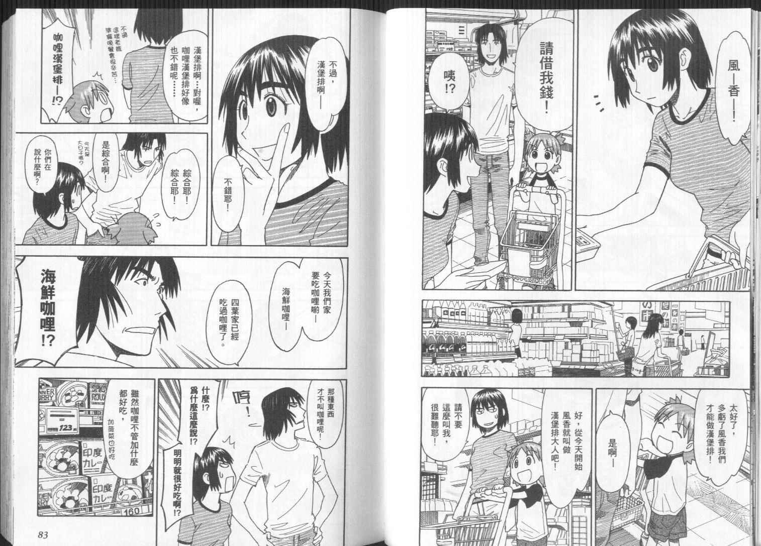 《四叶妹妹!》漫画最新章节第4卷免费下拉式在线观看章节第【44】张图片