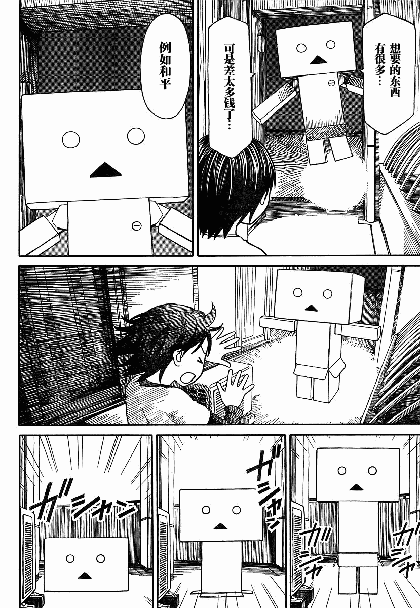 《四叶妹妹!》漫画最新章节四叶妹妹069-2免费下拉式在线观看章节第【6】张图片