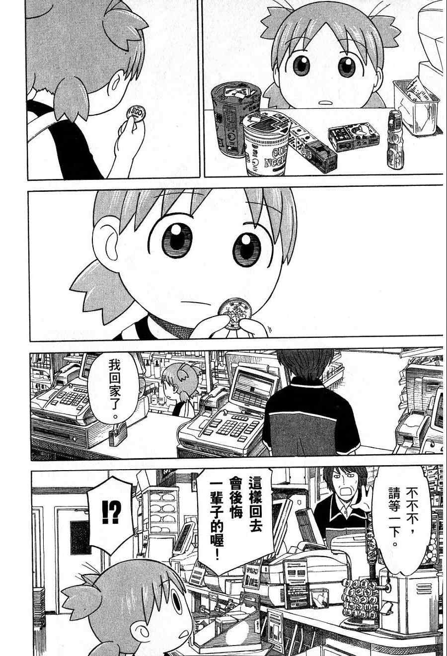 《四叶妹妹!》漫画最新章节第7卷免费下拉式在线观看章节第【135】张图片