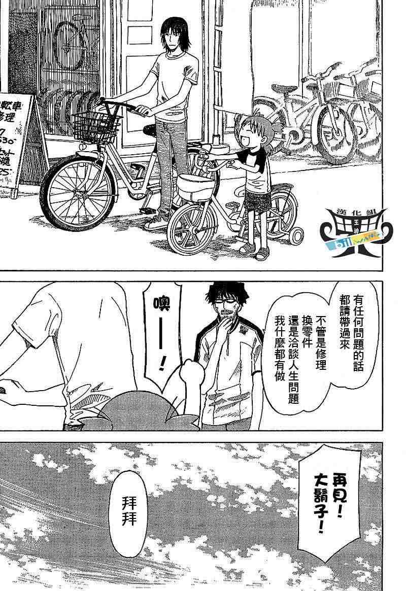 《四叶妹妹!》漫画最新章节第36话免费下拉式在线观看章节第【23】张图片