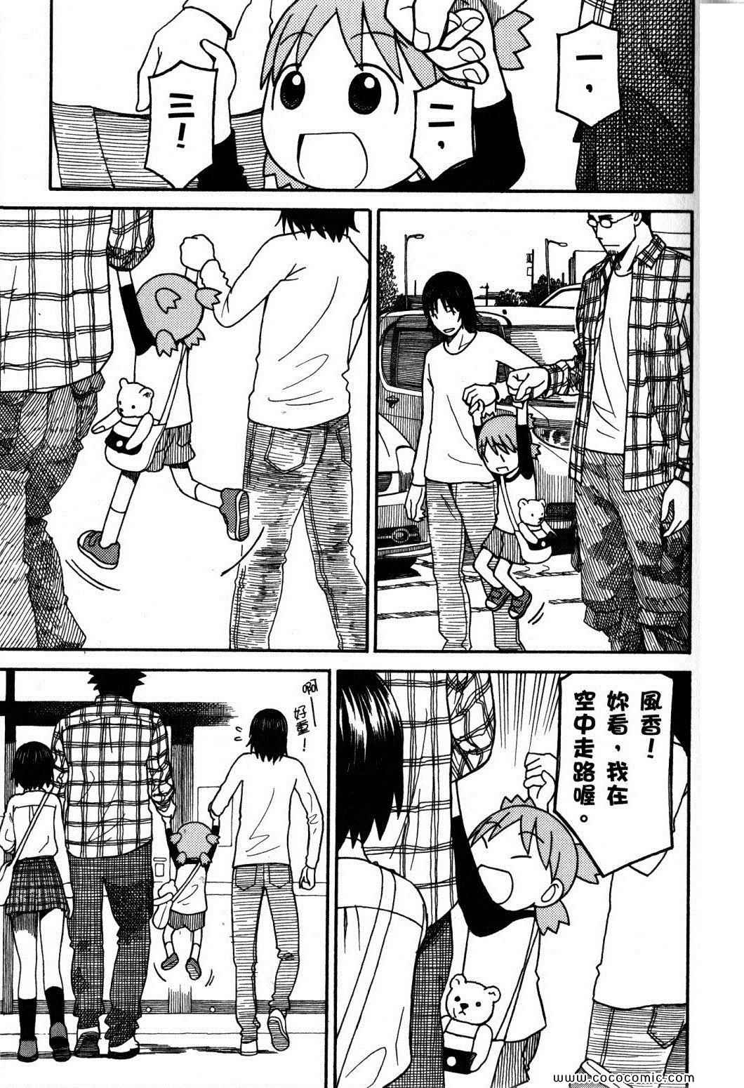 《四叶妹妹!》漫画最新章节第10卷免费下拉式在线观看章节第【105】张图片