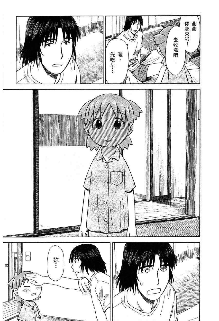 《四叶妹妹!》漫画最新章节第7卷免费下拉式在线观看章节第【66】张图片