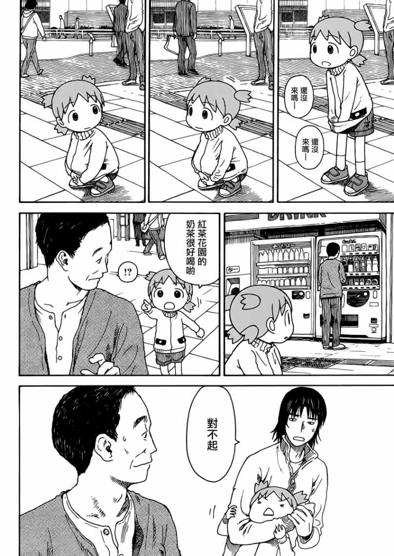 《四叶妹妹!》漫画最新章节第86话免费下拉式在线观看章节第【10】张图片
