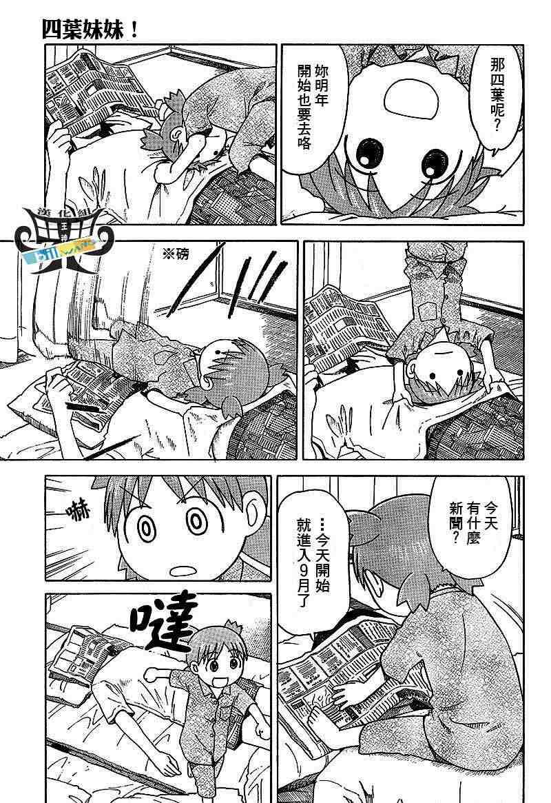 《四叶妹妹!》漫画最新章节第36话免费下拉式在线观看章节第【5】张图片
