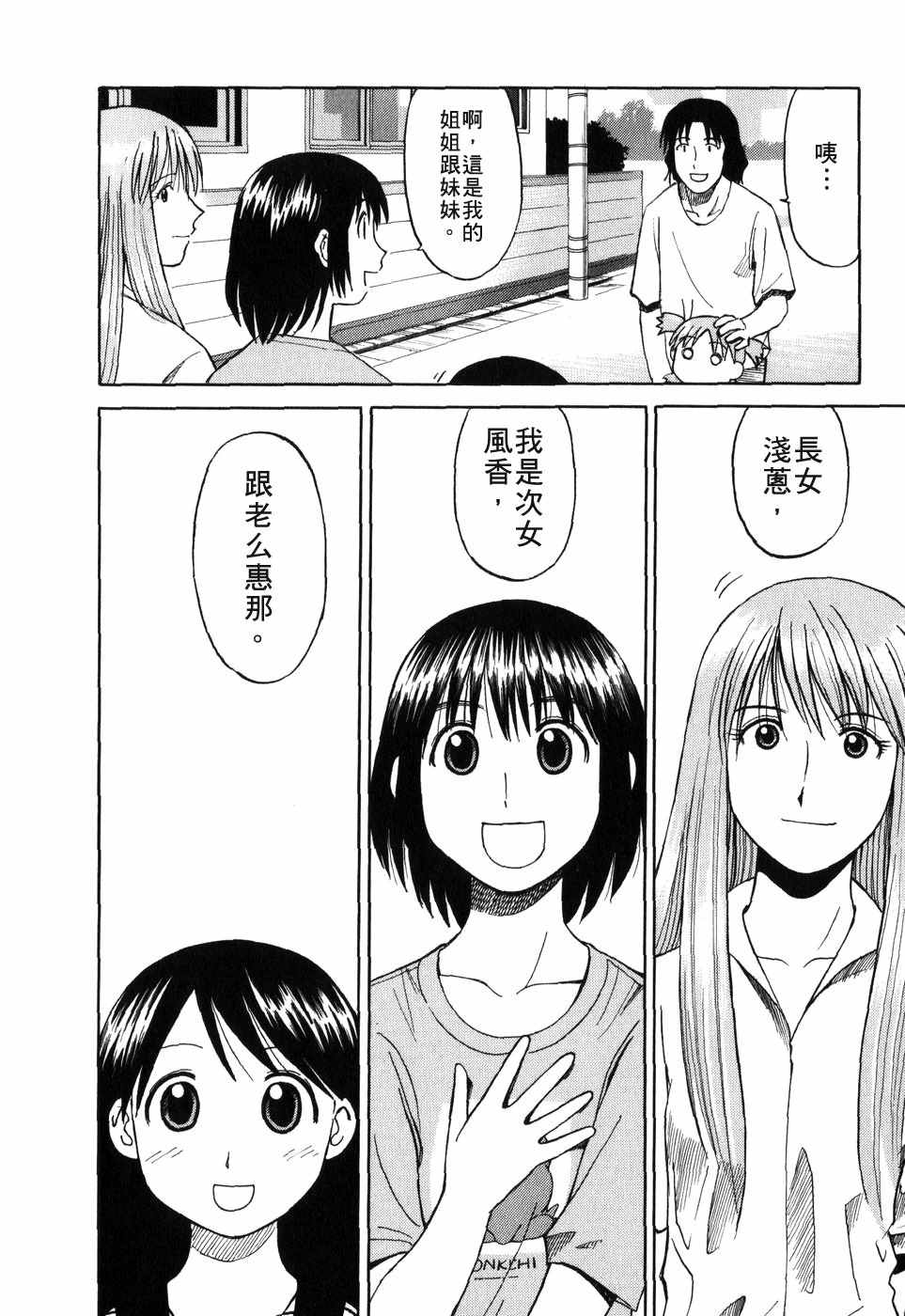 《四叶妹妹!》漫画最新章节第1卷免费下拉式在线观看章节第【52】张图片