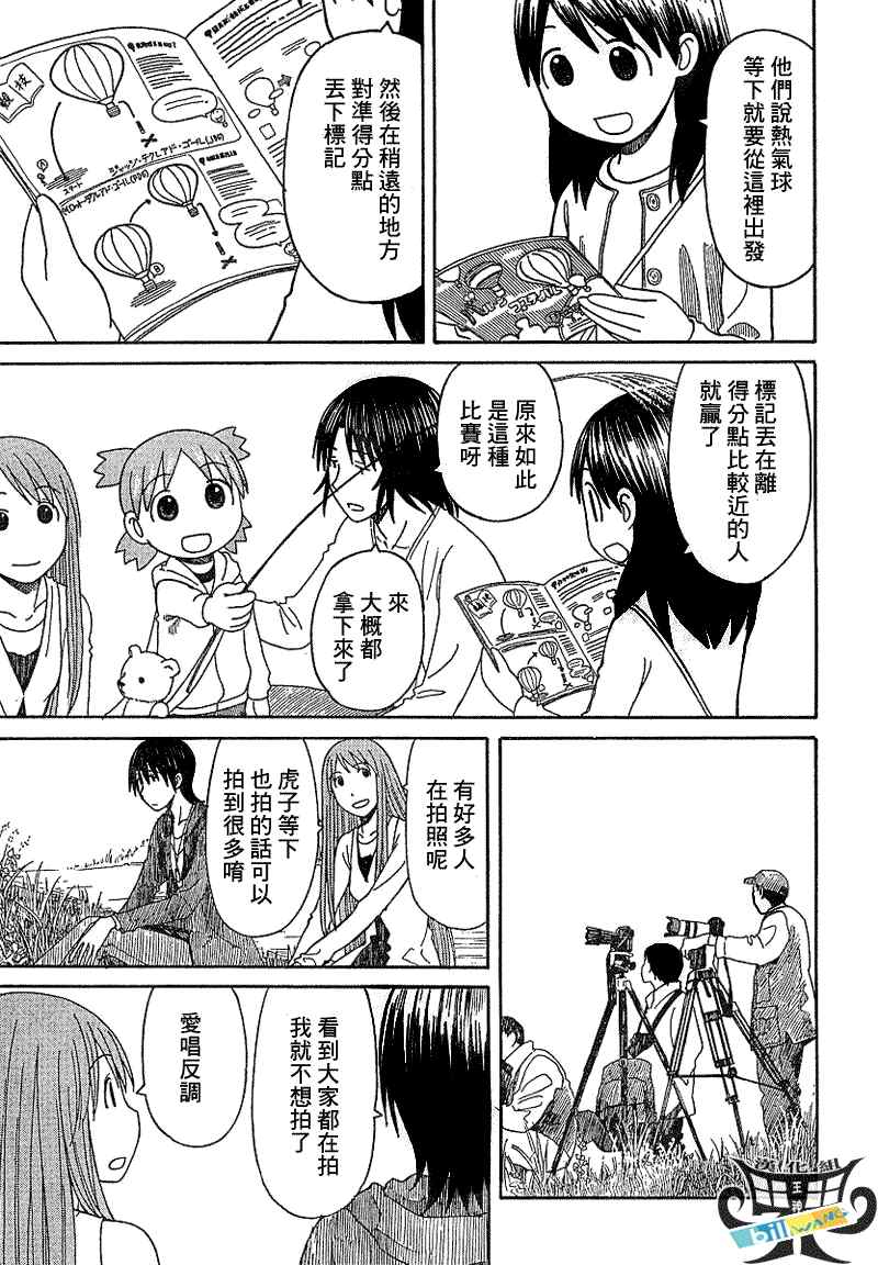 《四叶妹妹!》漫画最新章节第61话免费下拉式在线观看章节第【23】张图片