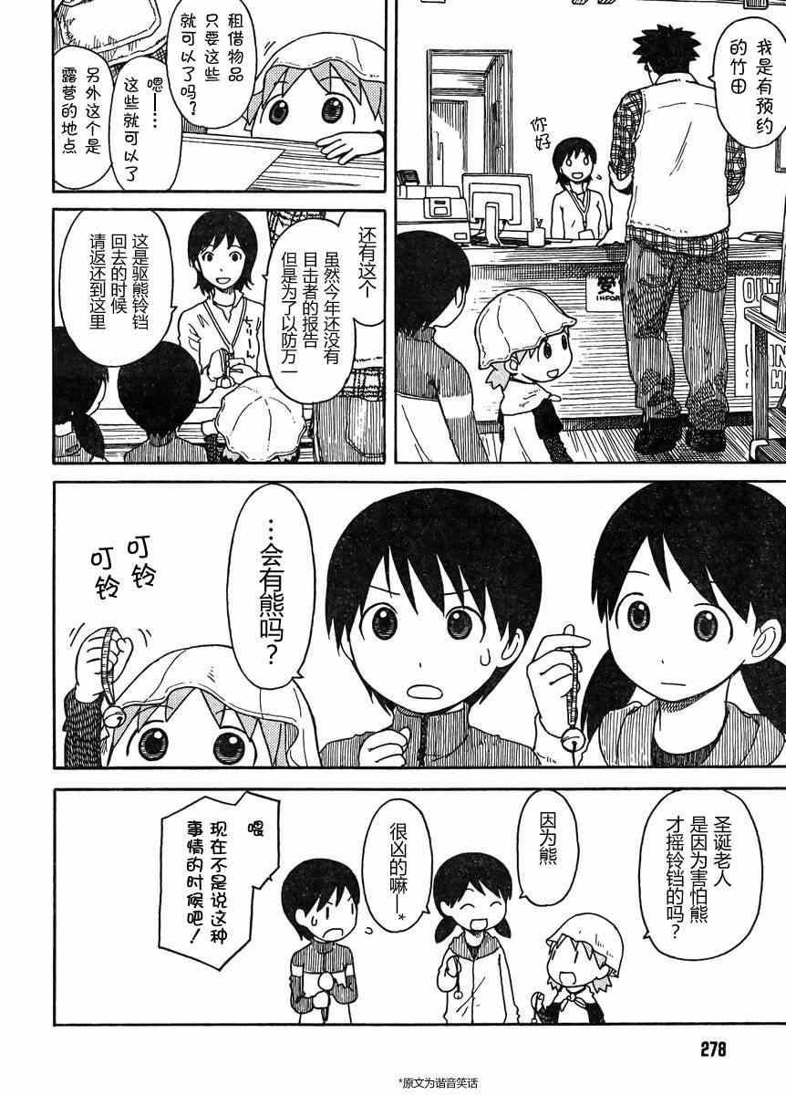 《四叶妹妹!》漫画最新章节第81话免费下拉式在线观看章节第【14】张图片
