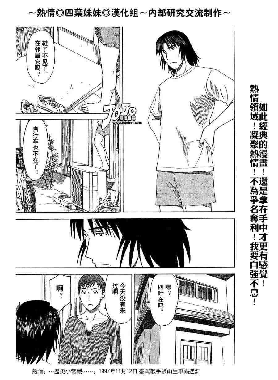 《四叶妹妹!》漫画最新章节第40话免费下拉式在线观看章节第【31】张图片