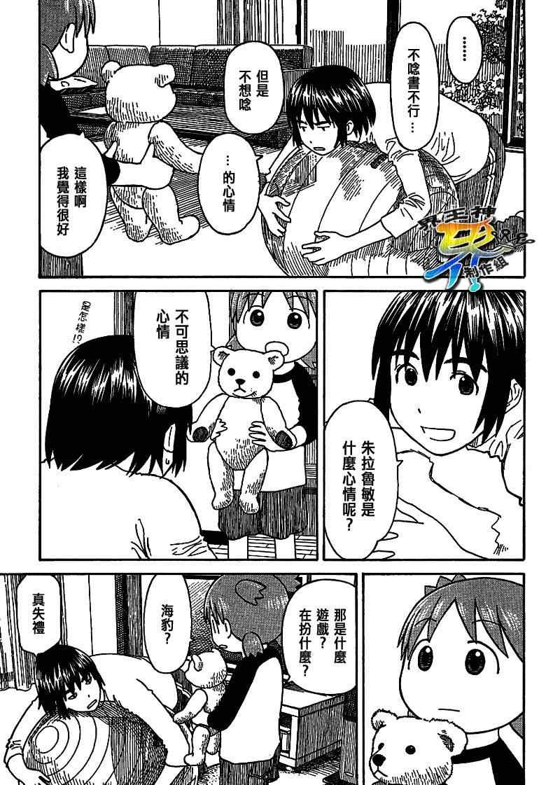 《四叶妹妹!》漫画最新章节第58话免费下拉式在线观看章节第【7】张图片