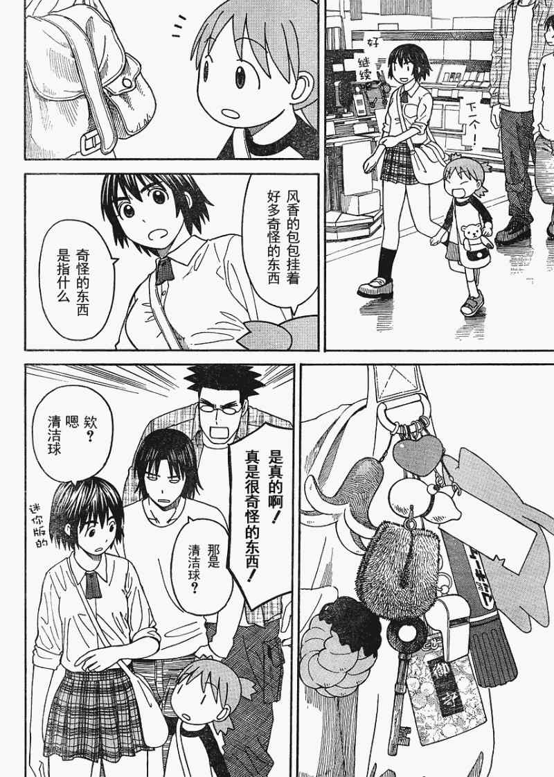 《四叶妹妹!》漫画最新章节第67话免费下拉式在线观看章节第【8】张图片