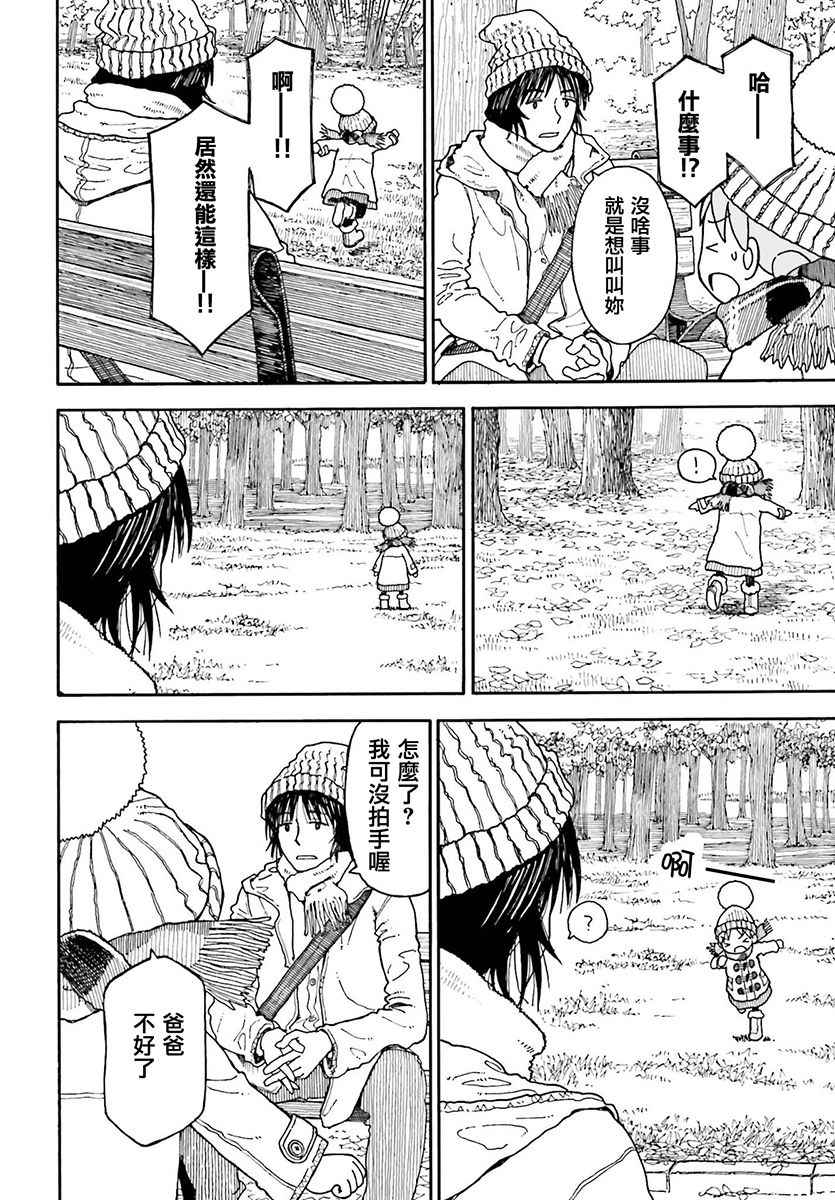 《四叶妹妹!》漫画最新章节第97话免费下拉式在线观看章节第【10】张图片