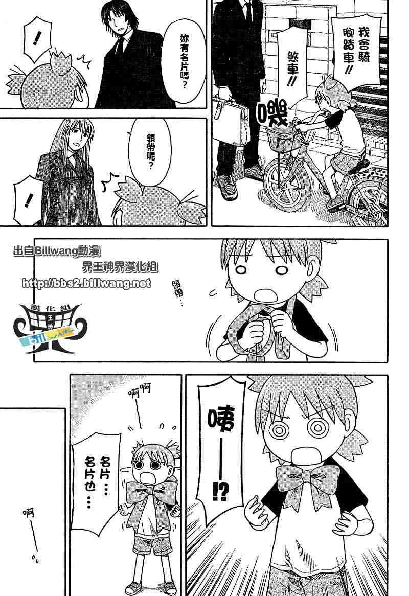 《四叶妹妹!》漫画最新章节第38话免费下拉式在线观看章节第【3】张图片