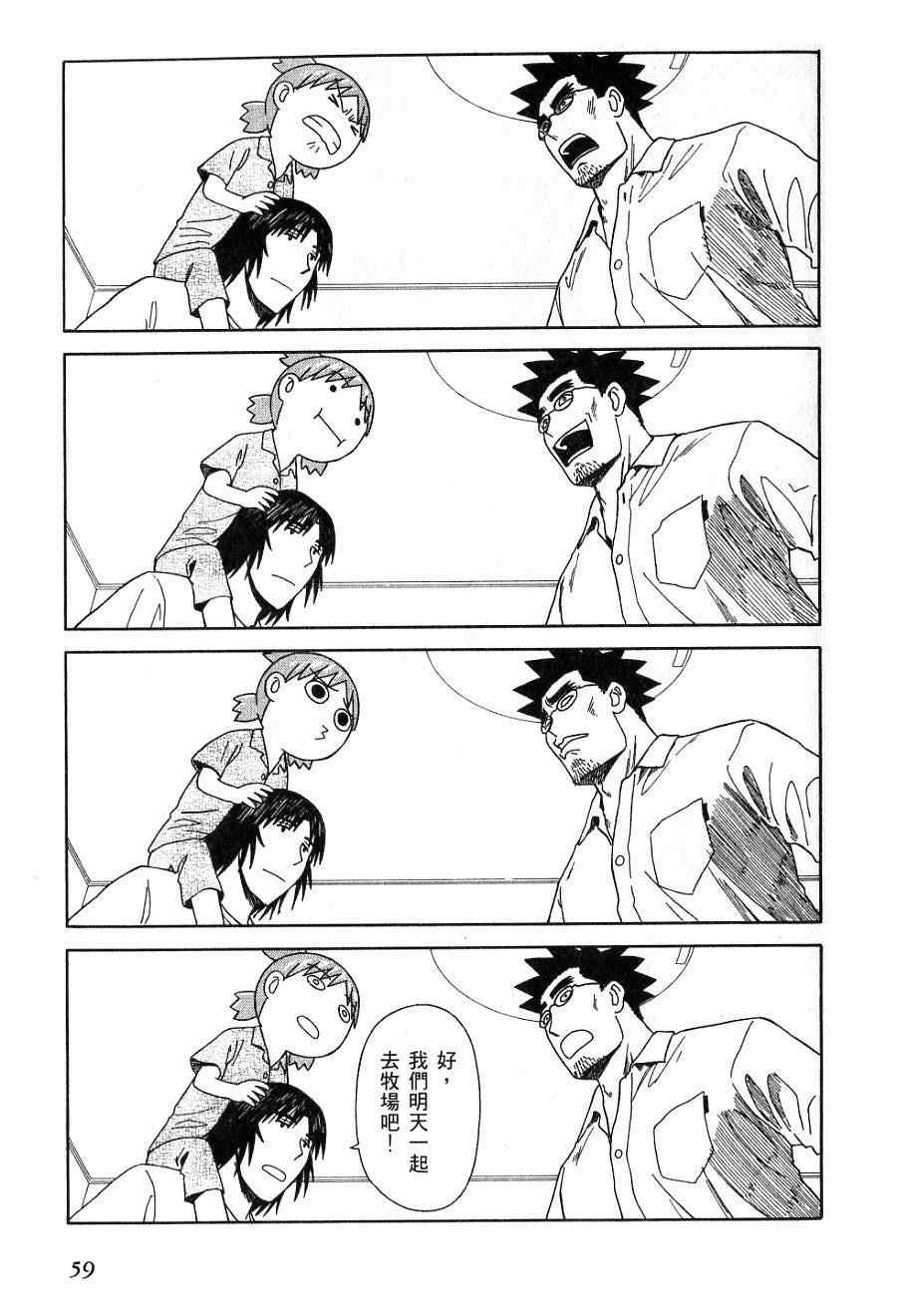 《四叶妹妹!》漫画最新章节第7卷免费下拉式在线观看章节第【62】张图片