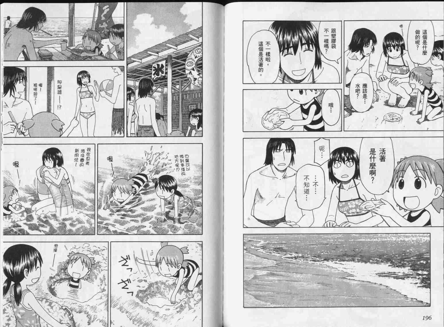 《四叶妹妹!》漫画最新章节第5卷免费下拉式在线观看章节第【100】张图片