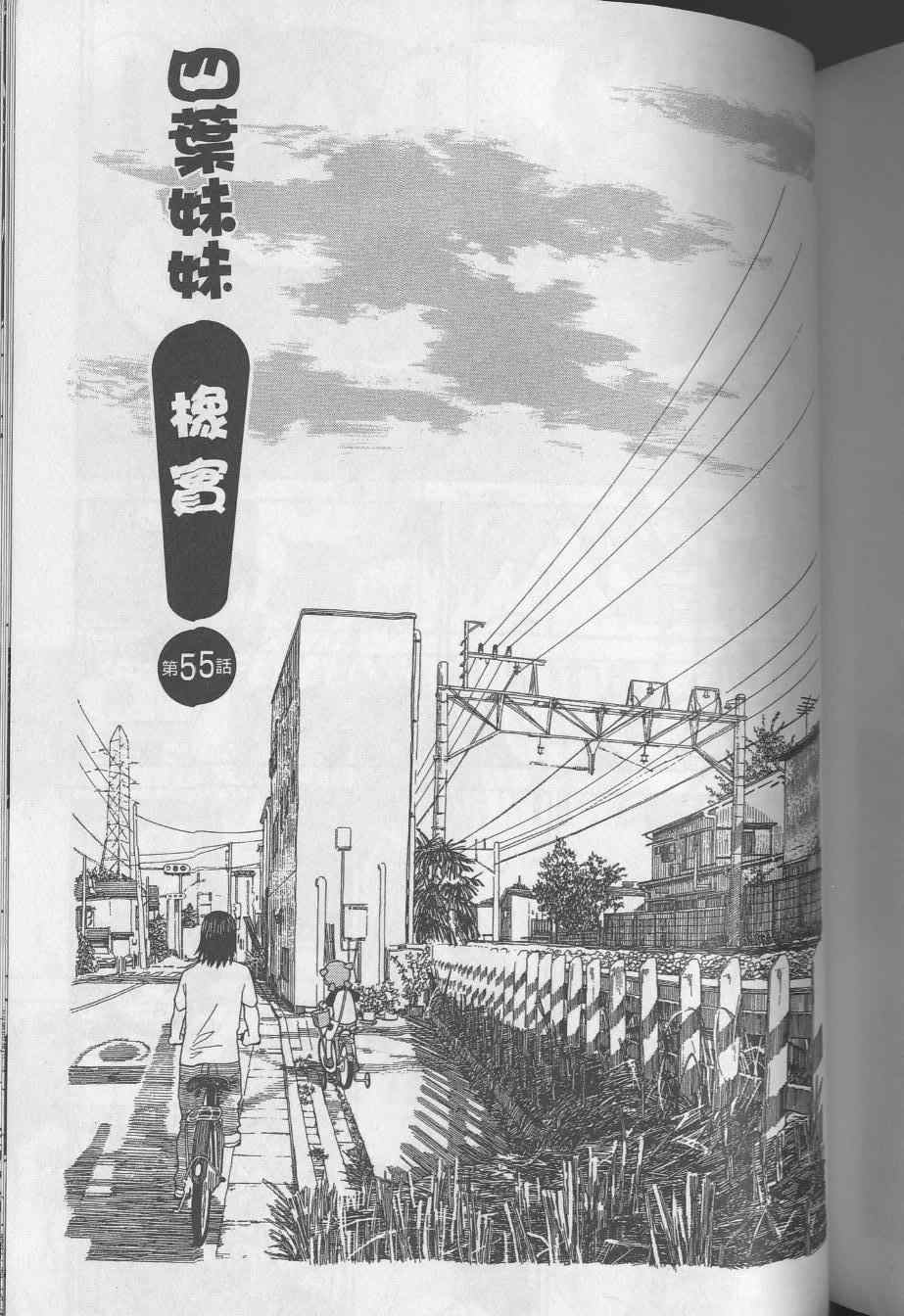 《四叶妹妹!》漫画最新章节第8卷免费下拉式在线观看章节第【195】张图片