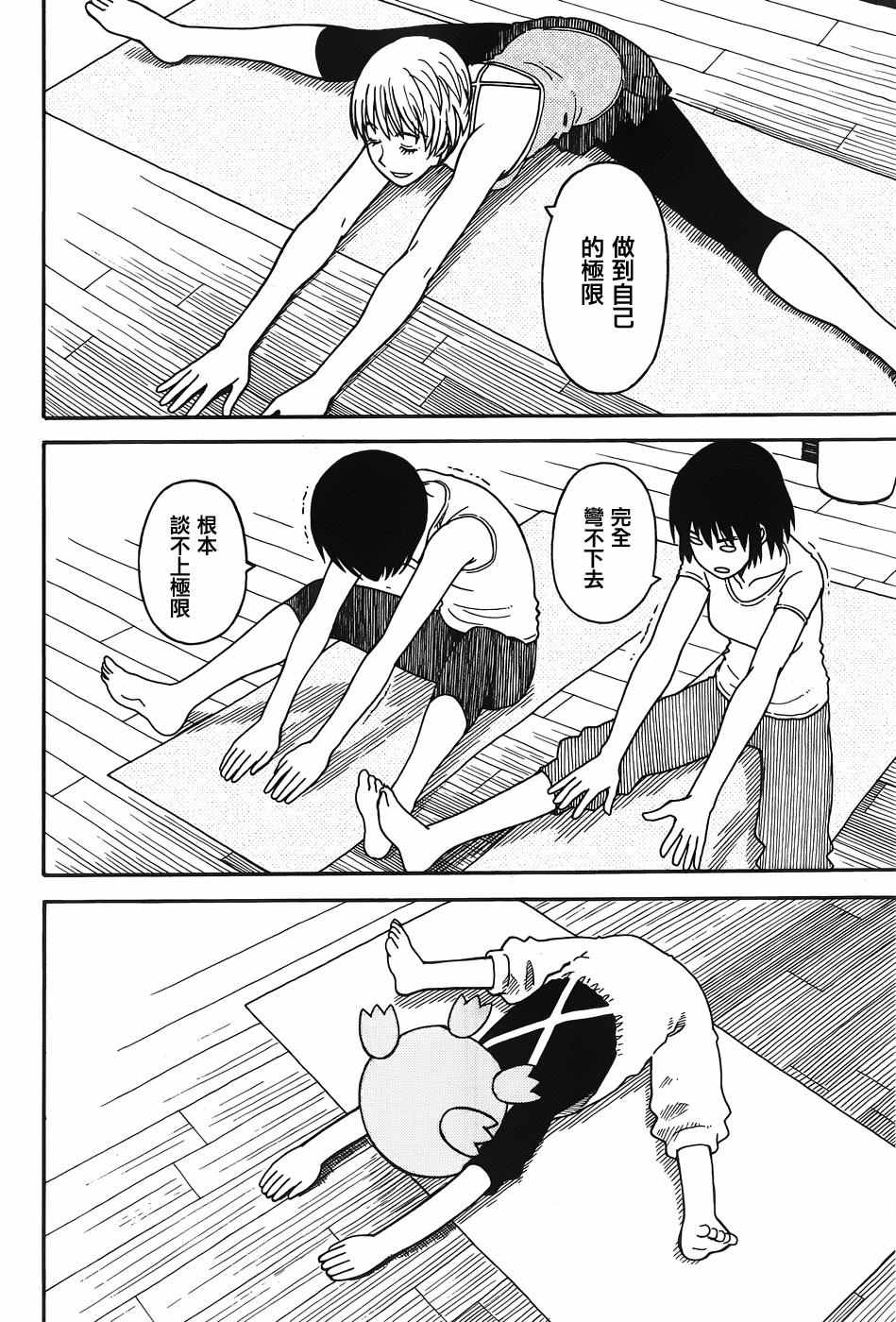 《四叶妹妹!》漫画最新章节第1话免费下拉式在线观看章节第【21】张图片