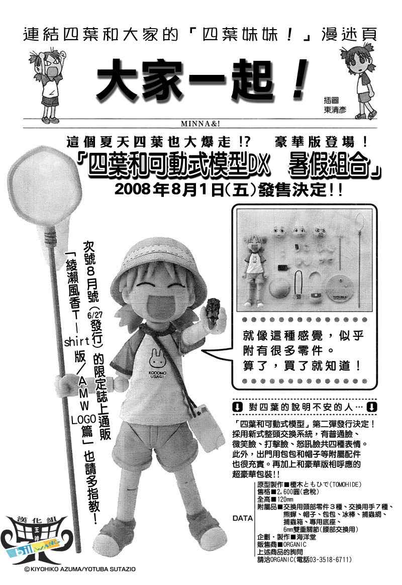 《四叶妹妹!》漫画最新章节四叶妹妹054(下)集免费下拉式在线观看章节第【47】张图片