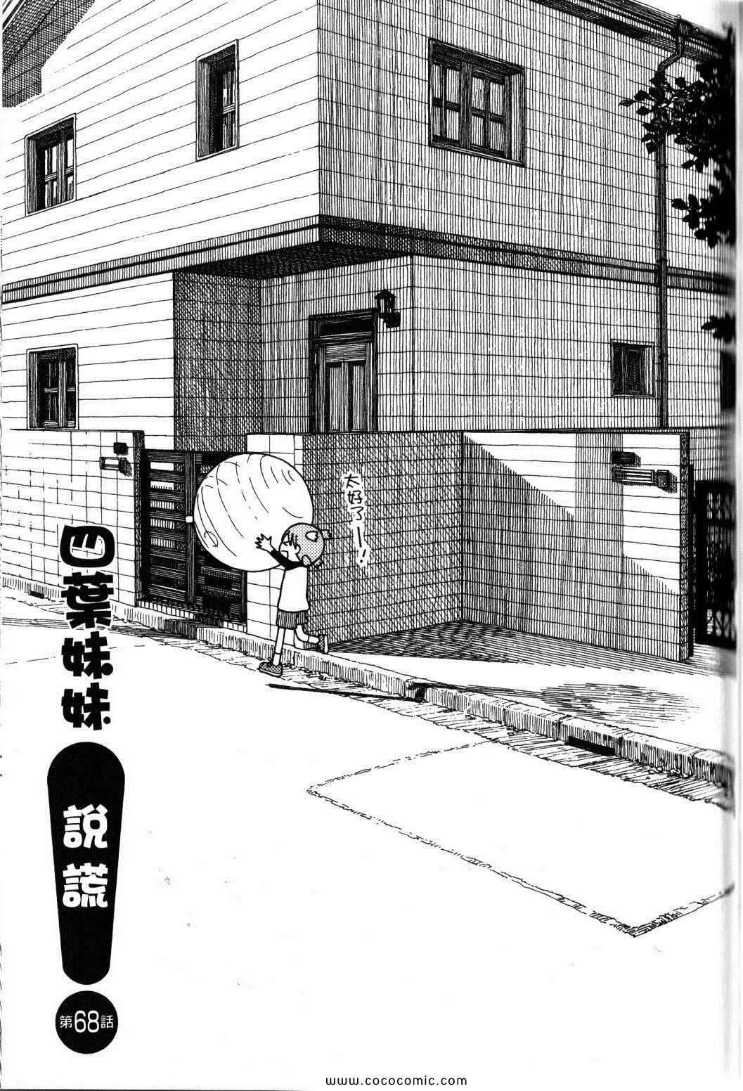 《四叶妹妹!》漫画最新章节第10卷免费下拉式在线观看章节第【139】张图片