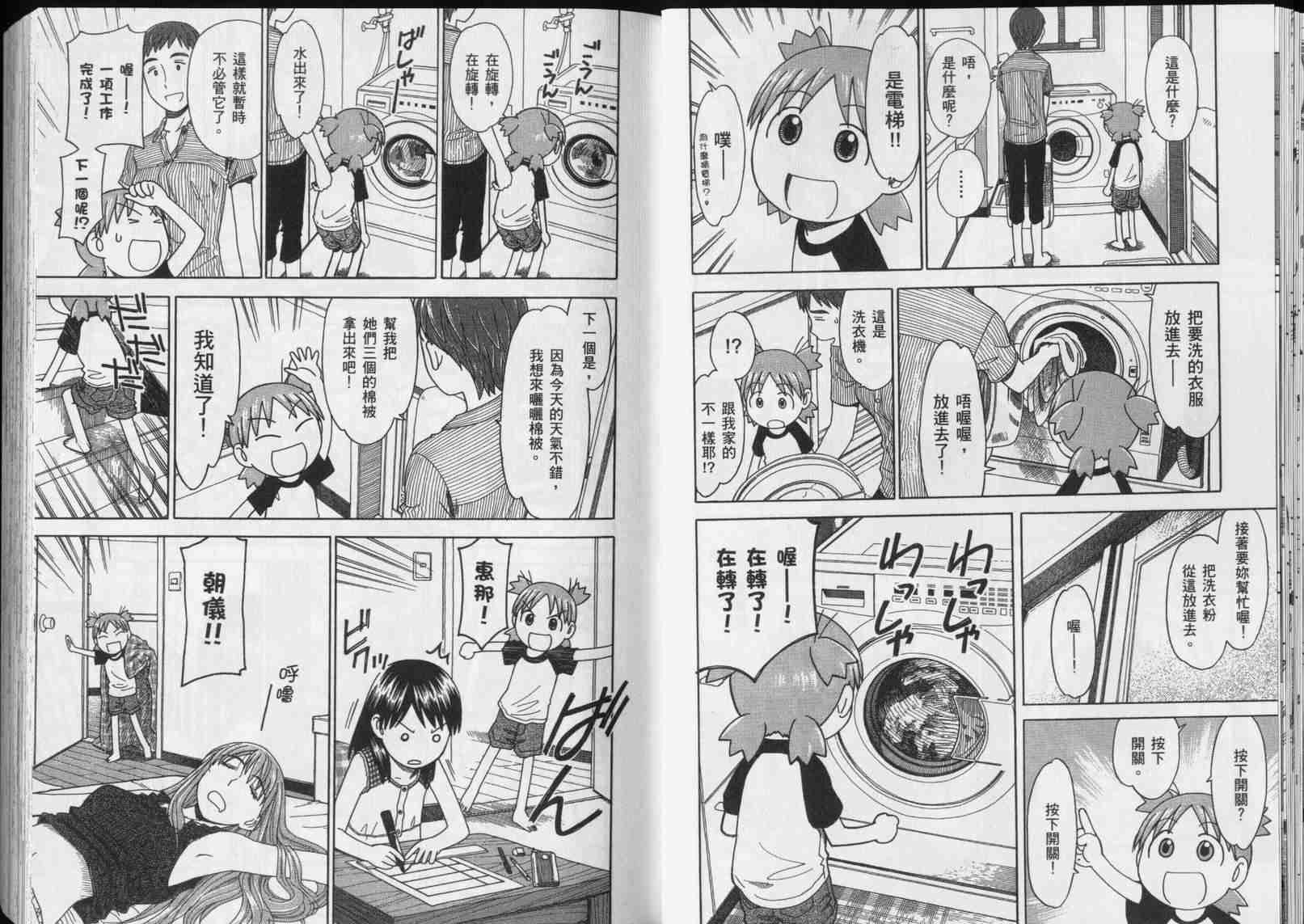 《四叶妹妹!》漫画最新章节第5卷免费下拉式在线观看章节第【22】张图片