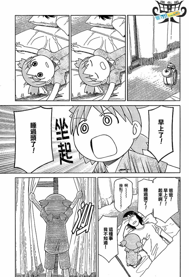 《四叶妹妹!》漫画最新章节第47话免费下拉式在线观看章节第【7】张图片