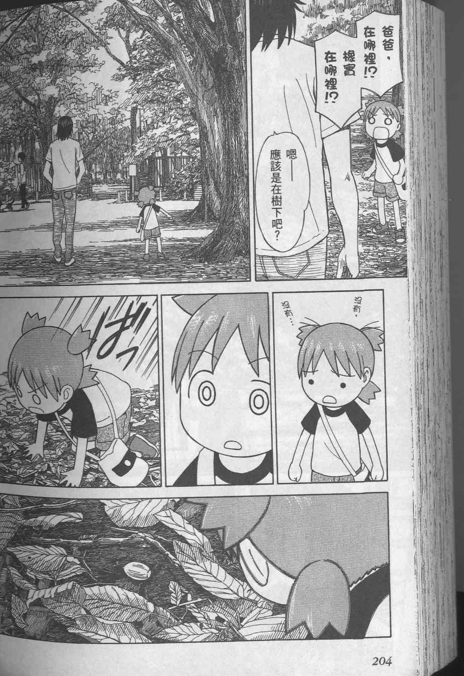 《四叶妹妹!》漫画最新章节第8卷免费下拉式在线观看章节第【208】张图片