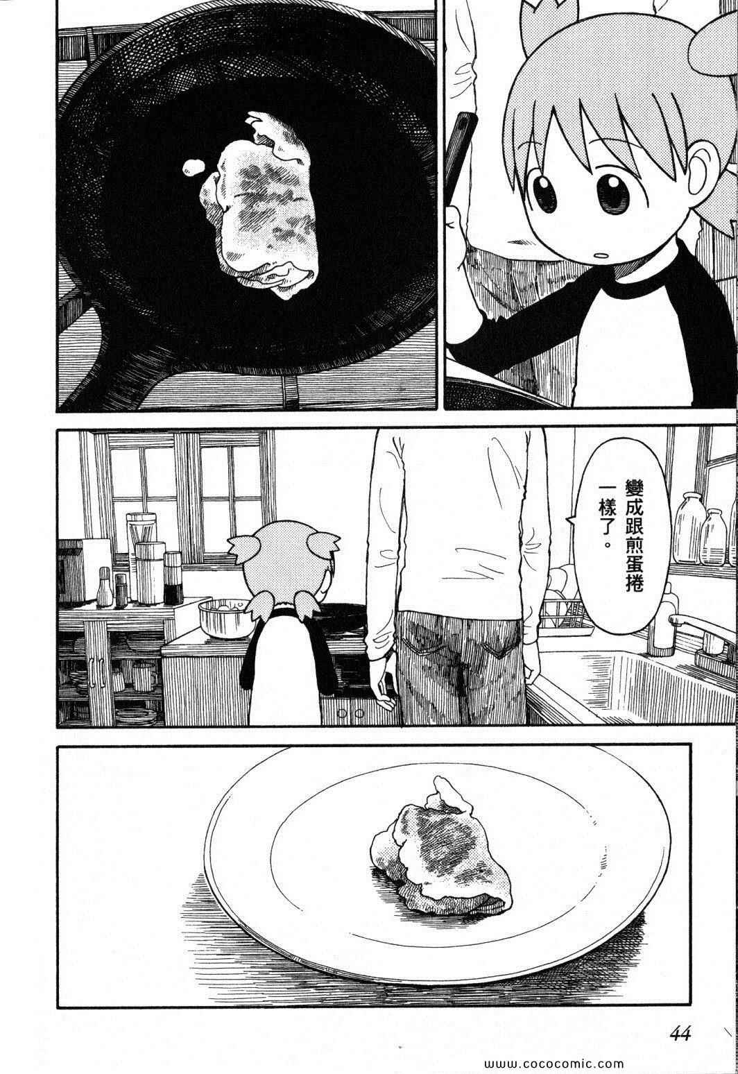 《四叶妹妹!》漫画最新章节第10卷免费下拉式在线观看章节第【44】张图片