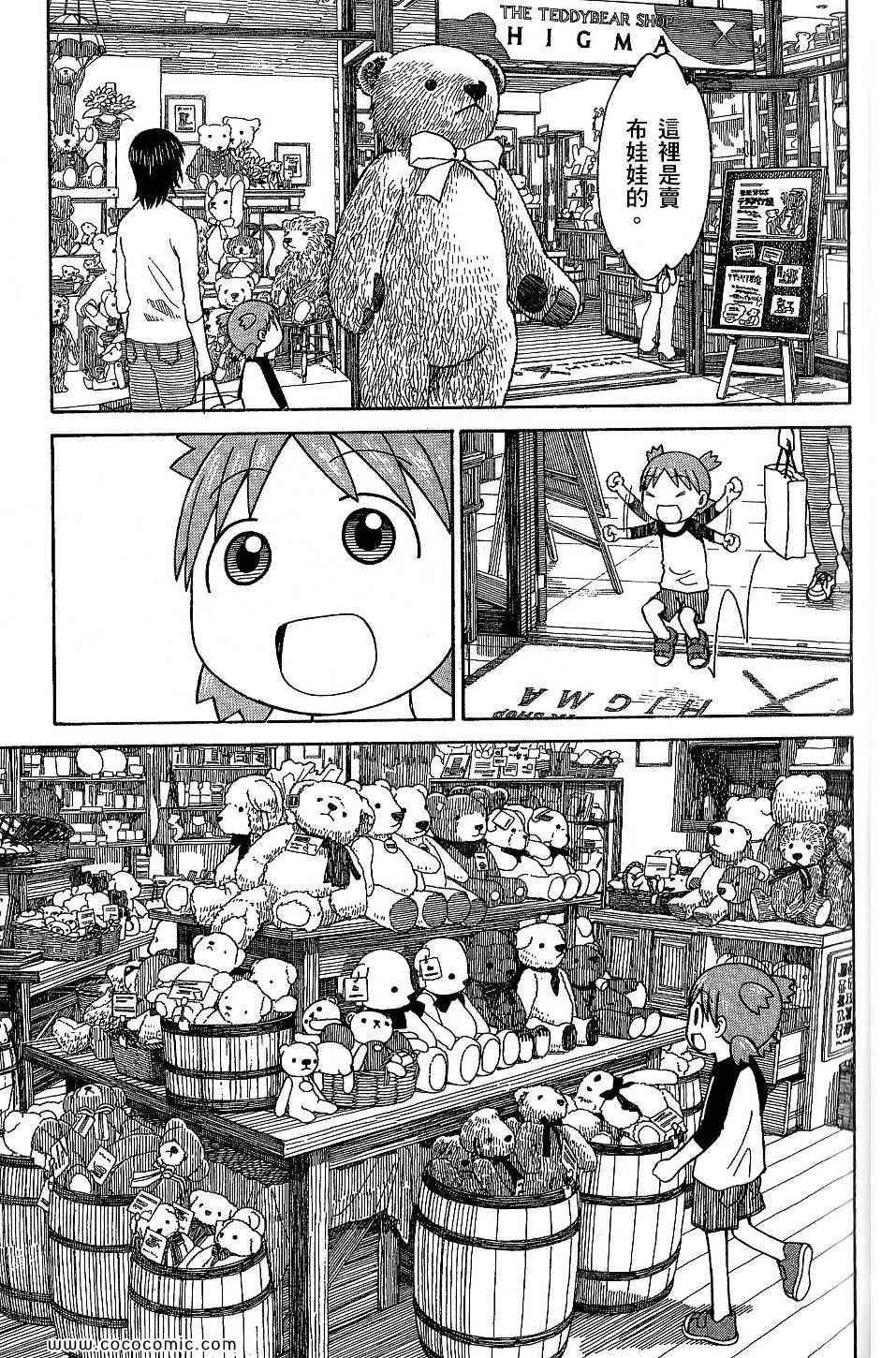 《四叶妹妹!》漫画最新章节第9卷免费下拉式在线观看章节第【49】张图片