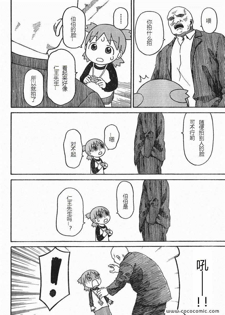 《四叶妹妹!》漫画最新章节第74话免费下拉式在线观看章节第【18】张图片