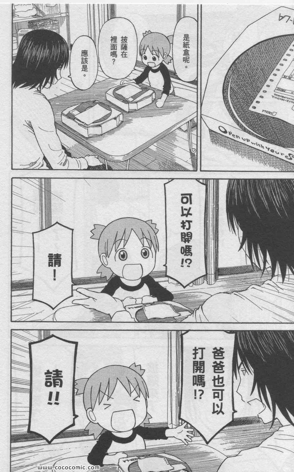 《四叶妹妹!》漫画最新章节第11卷免费下拉式在线观看章节第【49】张图片