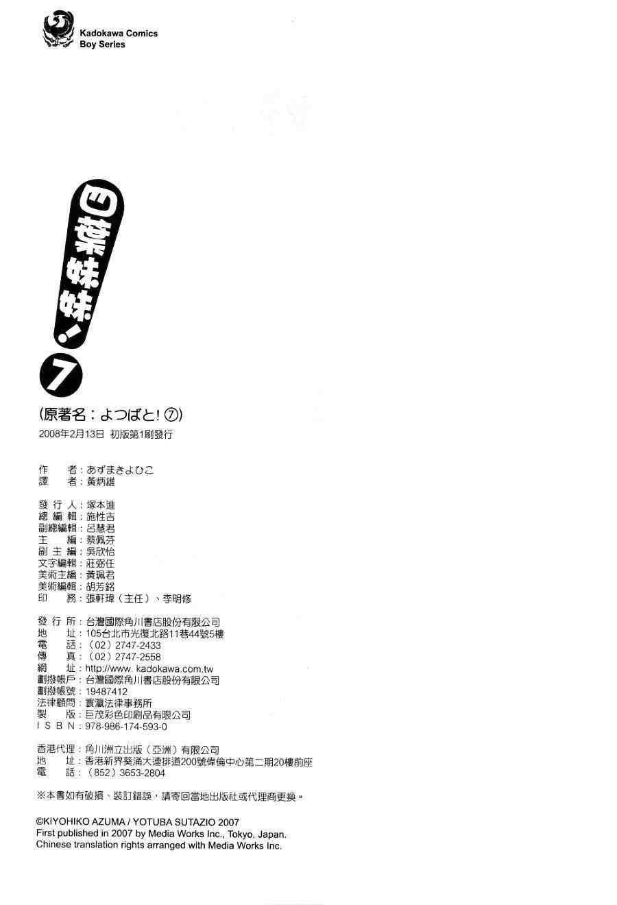 《四叶妹妹!》漫画最新章节第7卷免费下拉式在线观看章节第【210】张图片