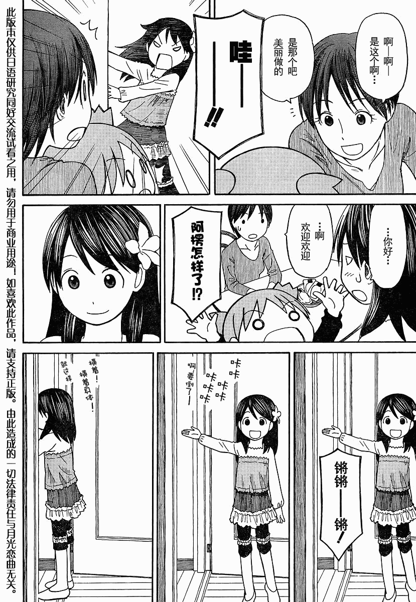 《四叶妹妹!》漫画最新章节四叶妹妹069-2免费下拉式在线观看章节第【16】张图片