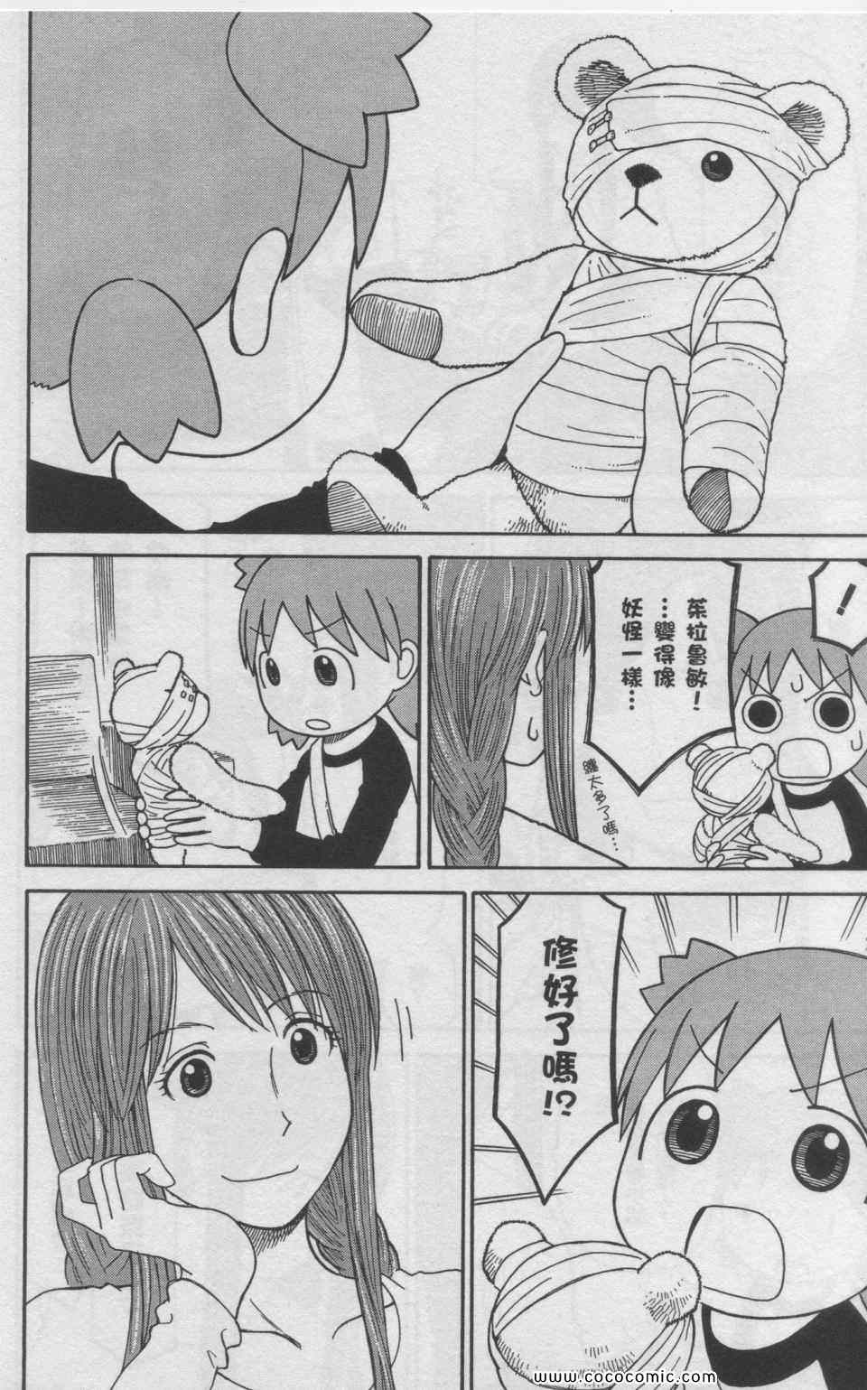 《四叶妹妹!》漫画最新章节第11卷免费下拉式在线观看章节第【219】张图片