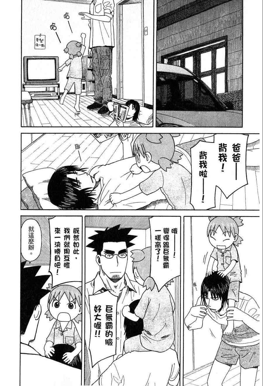 《四叶妹妹!》漫画最新章节第7卷免费下拉式在线观看章节第【61】张图片