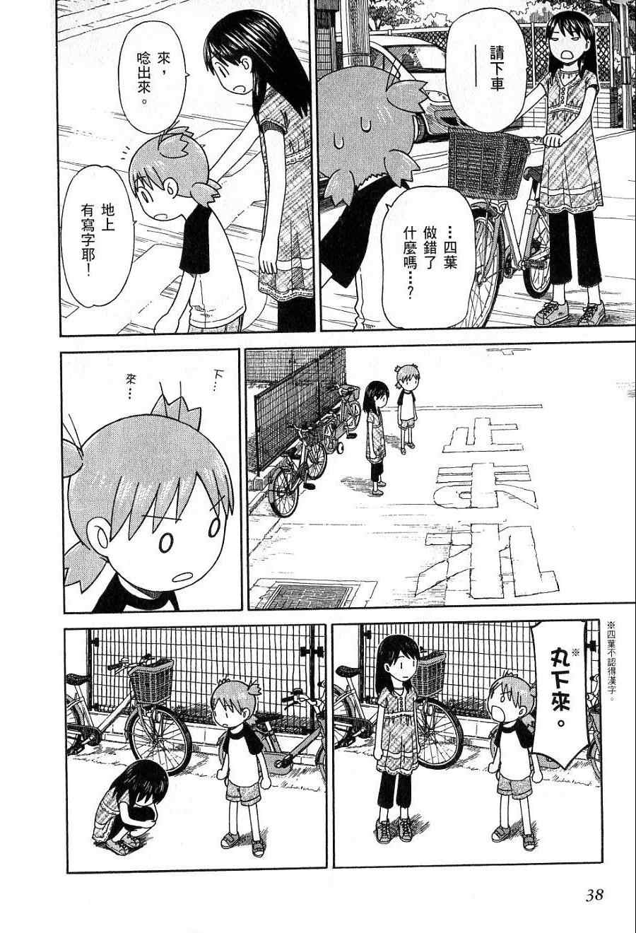 《四叶妹妹!》漫画最新章节第7卷免费下拉式在线观看章节第【41】张图片