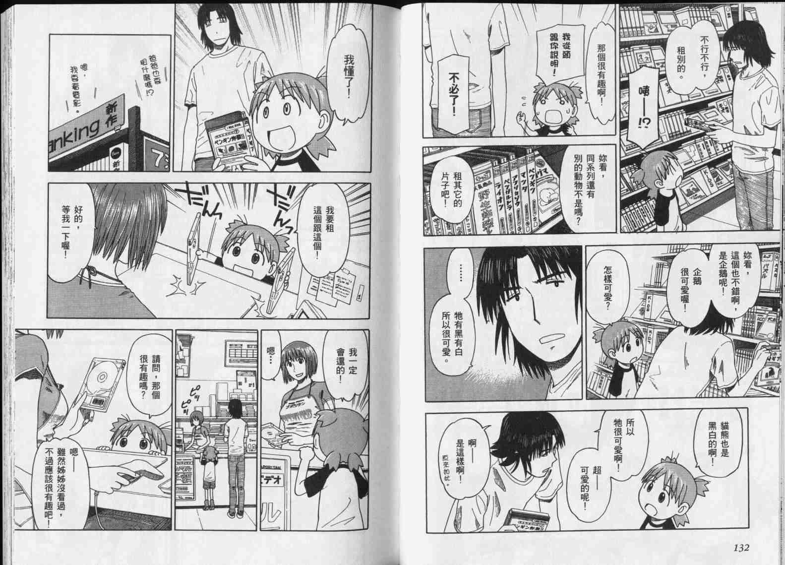 《四叶妹妹!》漫画最新章节第5卷免费下拉式在线观看章节第【68】张图片