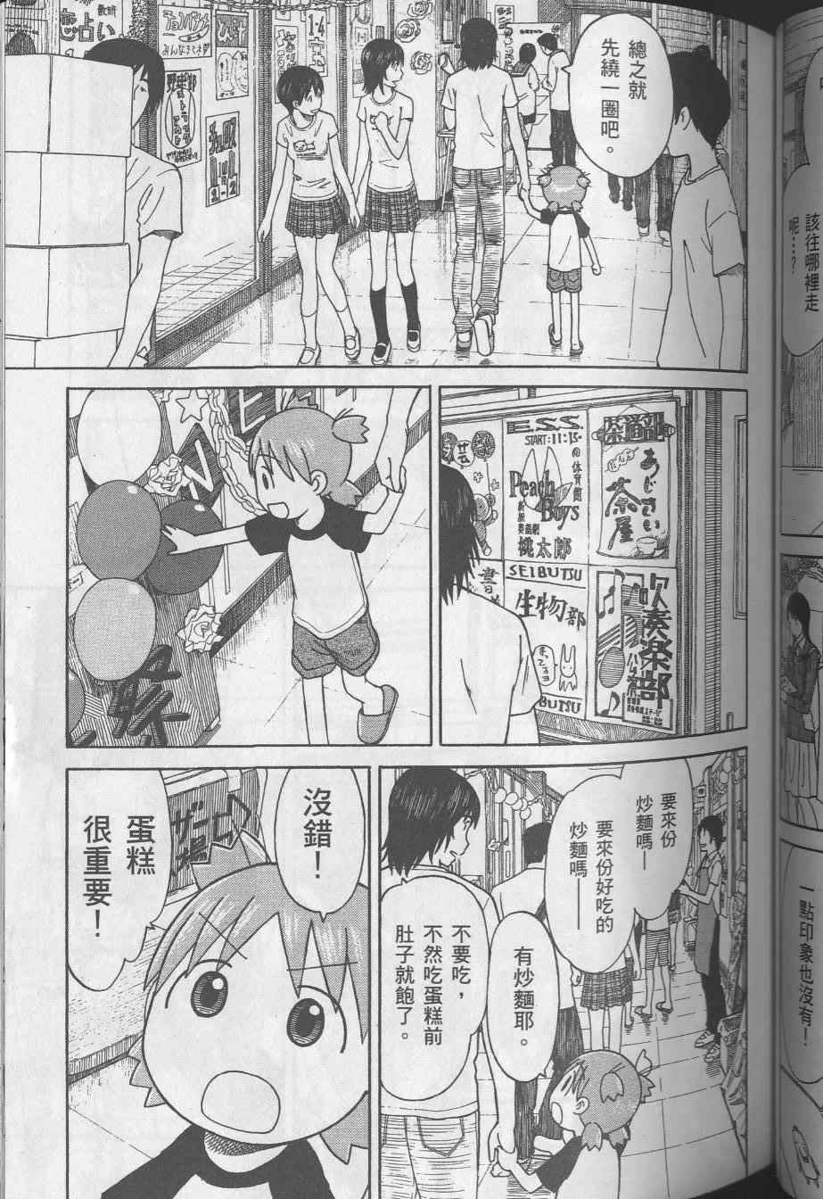 《四叶妹妹!》漫画最新章节第8卷免费下拉式在线观看章节第【67】张图片