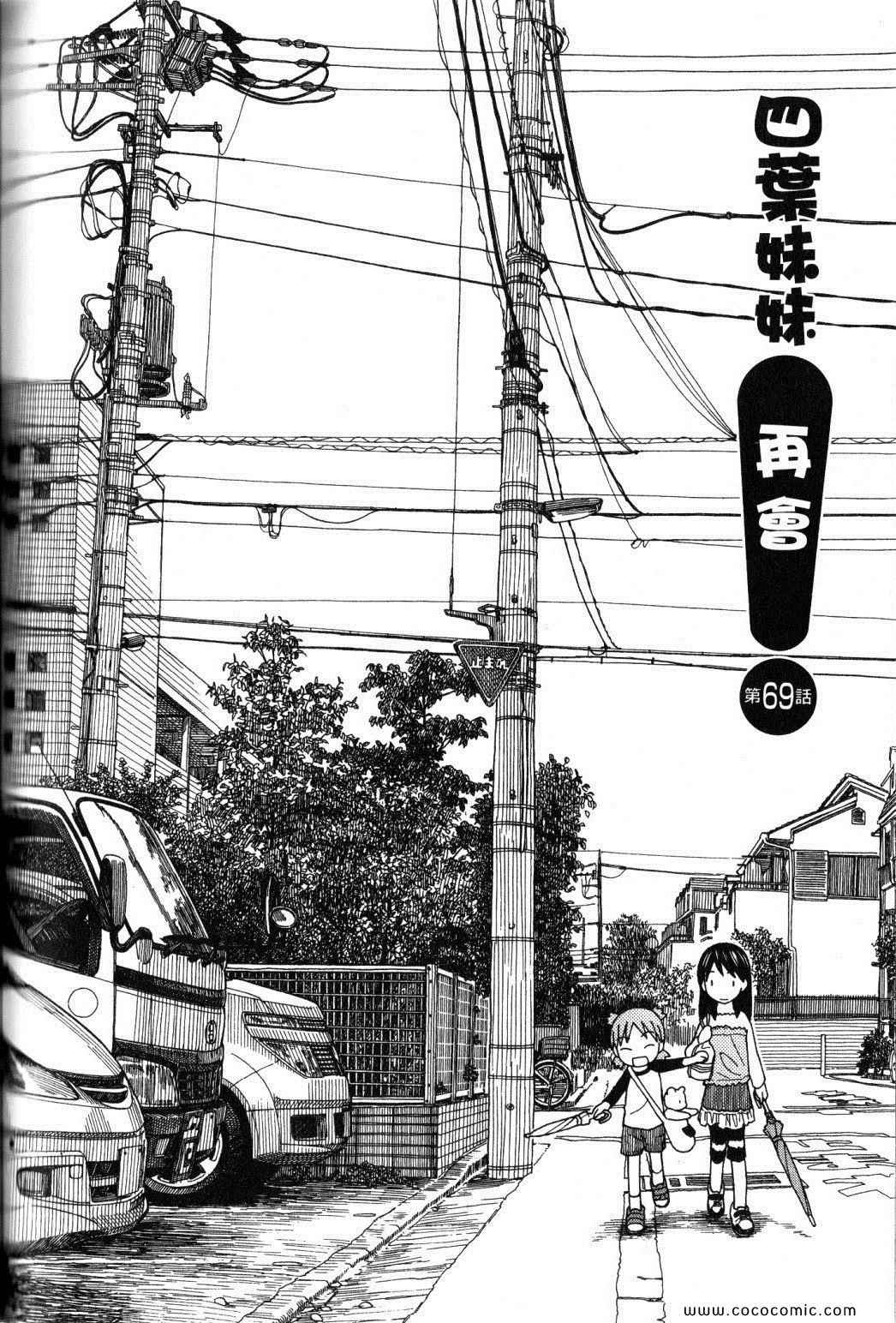 《四叶妹妹!》漫画最新章节第10卷免费下拉式在线观看章节第【176】张图片