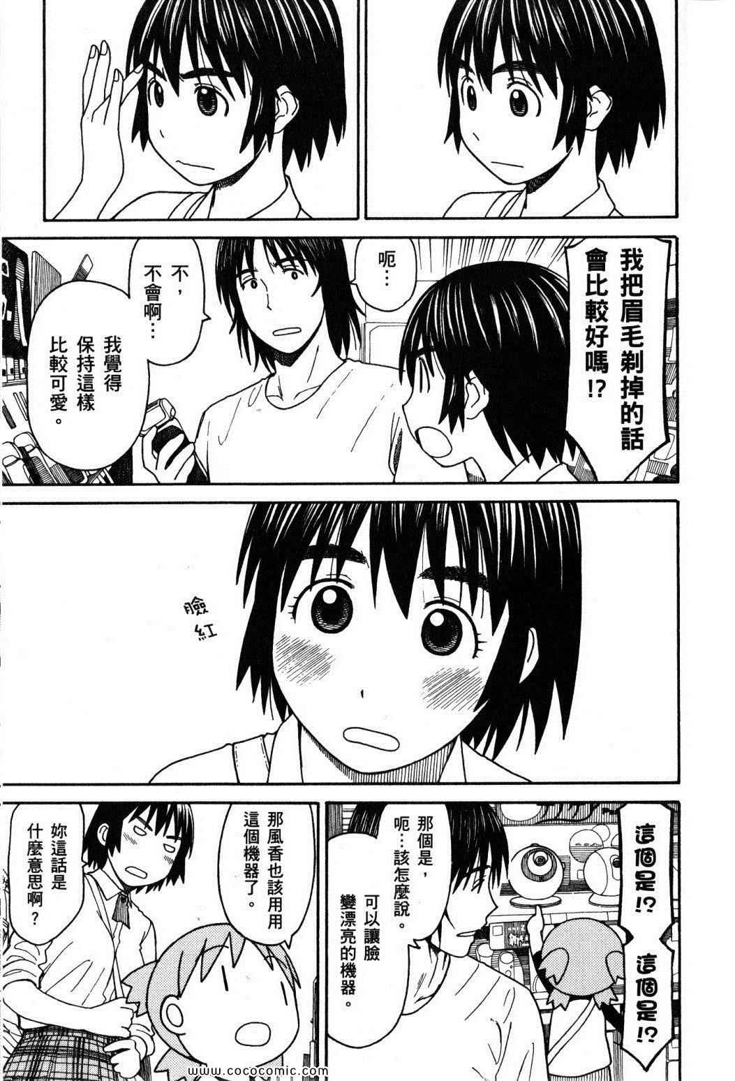 《四叶妹妹!》漫画最新章节第10卷免费下拉式在线观看章节第【115】张图片