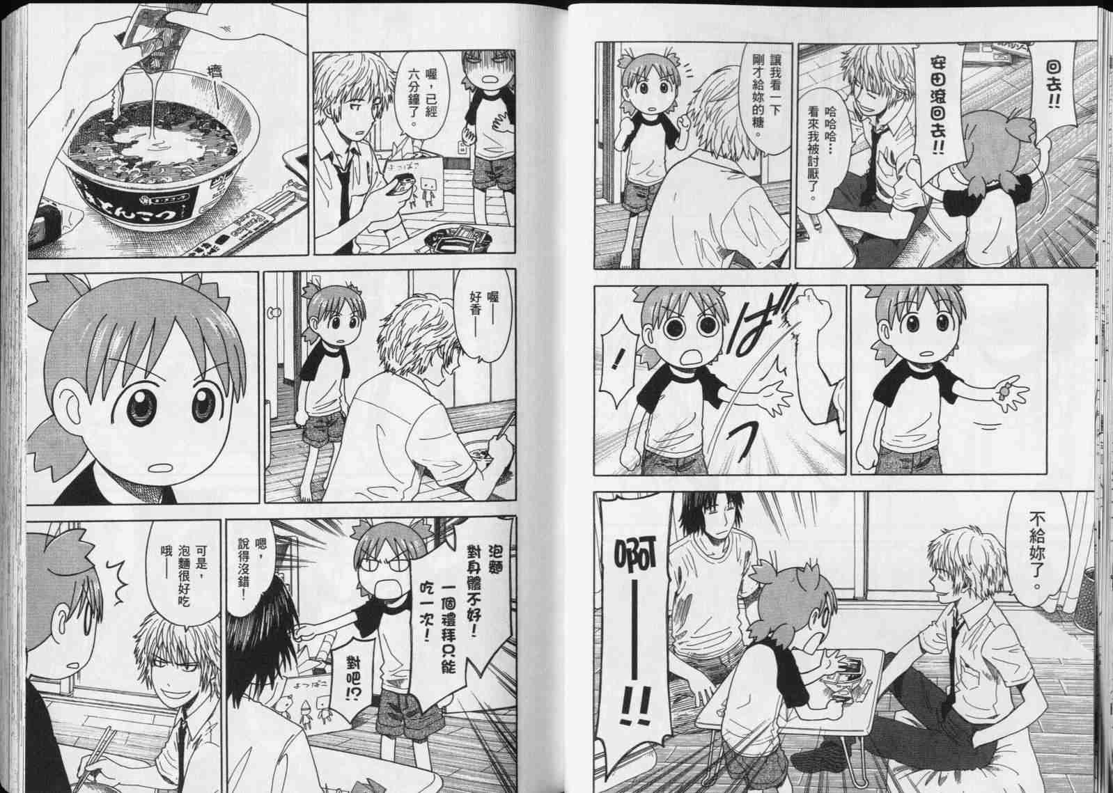 《四叶妹妹!》漫画最新章节第5卷免费下拉式在线观看章节第【39】张图片