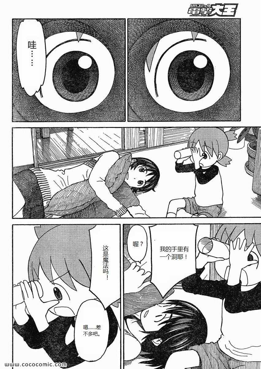 《四叶妹妹!》漫画最新章节第73话免费下拉式在线观看章节第【2】张图片