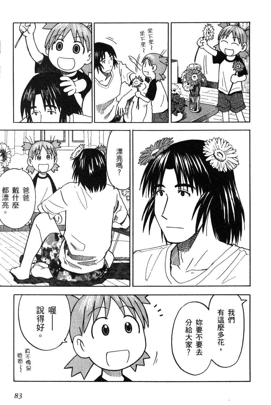 《四叶妹妹!》漫画最新章节第3卷免费下拉式在线观看章节第【84】张图片