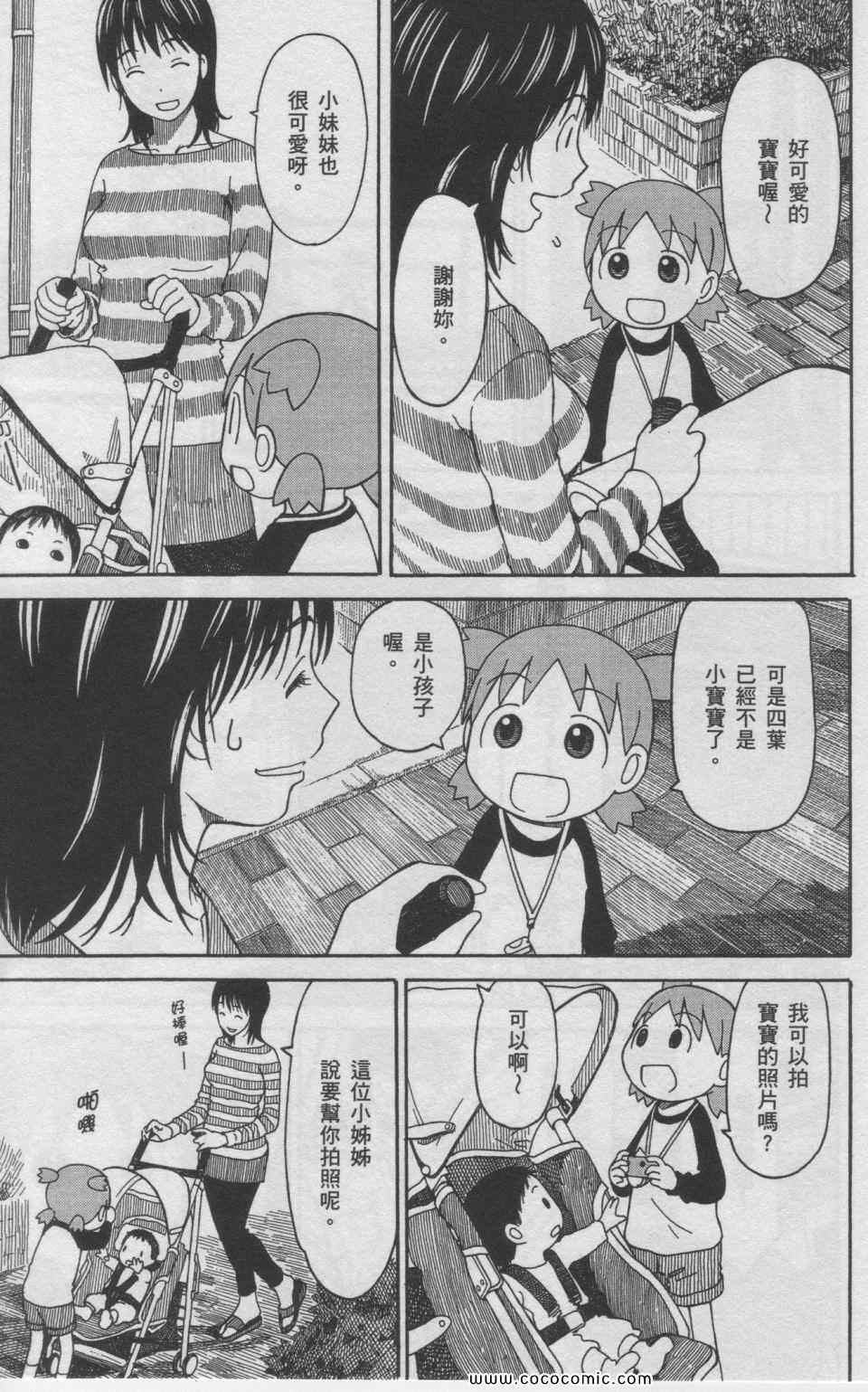 《四叶妹妹!》漫画最新章节第11卷免费下拉式在线观看章节第【142】张图片