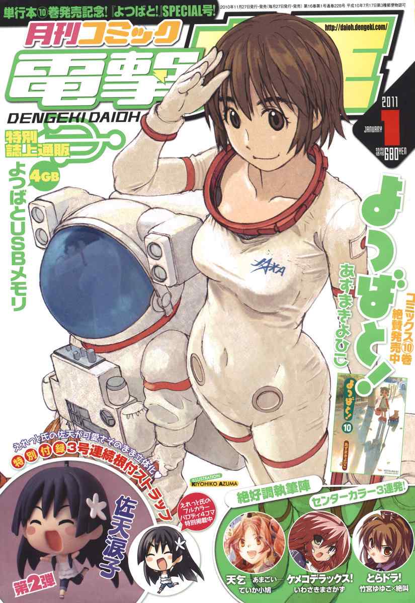 《四叶妹妹!》漫画最新章节第70话免费下拉式在线观看章节第【1】张图片