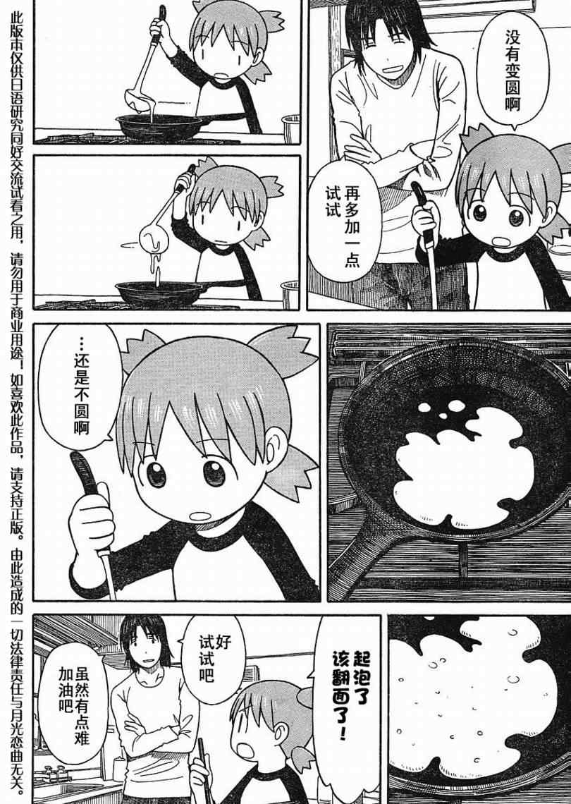 《四叶妹妹!》漫画最新章节第64话免费下拉式在线观看章节第【12】张图片