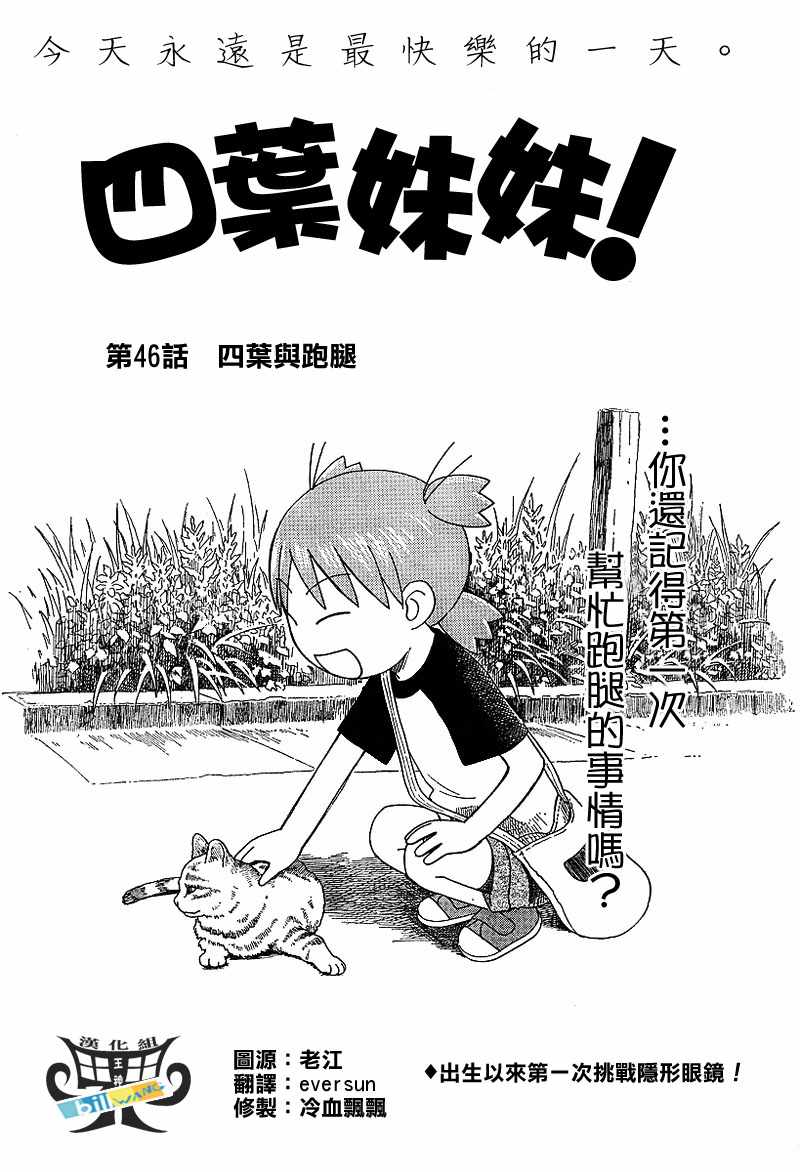 《四叶妹妹!》漫画最新章节第46话免费下拉式在线观看章节第【5】张图片