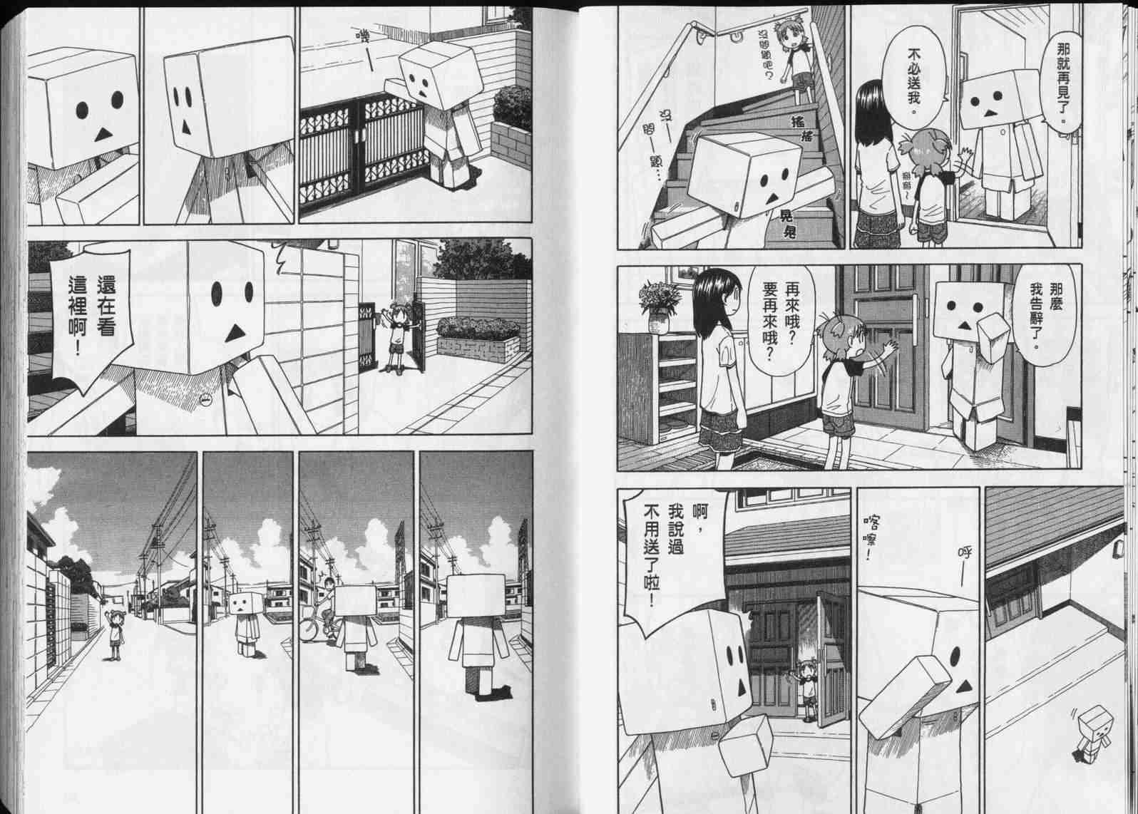 《四叶妹妹!》漫画最新章节第5卷免费下拉式在线观看章节第【16】张图片