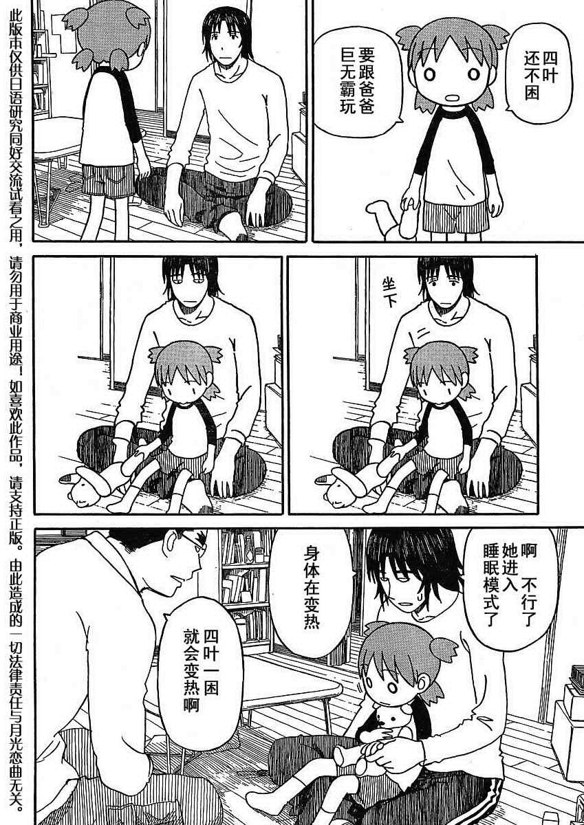 《四叶妹妹!》漫画最新章节第65话免费下拉式在线观看章节第【22】张图片