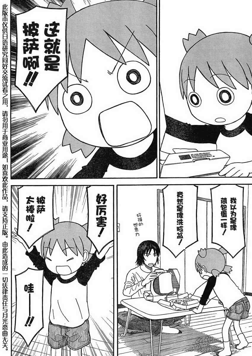 《四叶妹妹!》漫画最新章节第71话免费下拉式在线观看章节第【26】张图片